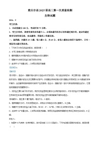 重庆市南开中学2024-2025学年高三上学期第一次质量检测生物试题（Word版附解析）