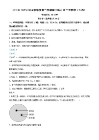 北京市丰台区2023-2024学年高二下学期期中考试生物（B卷）试卷（Word版附解析）