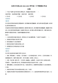 北京市石景山区2022-2023学年高二下学期期末考试生物试卷（Word版附解析）