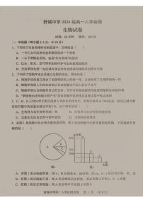 安徽省舒城中学2024-2025学年高一上学期入学检测生物试题