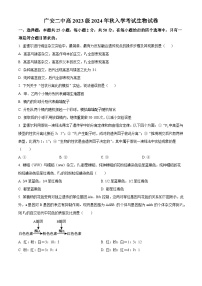 四川省广安市第二中学2024-2025学年高二上学期开学考试生物试题（原卷版+解析版）