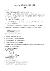 河南省许昌市魏都区许昌高级中学2024-2025学年高三上学期开学生物试题（原卷版+解析版）