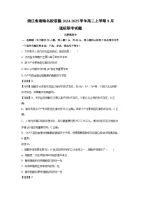 [生物]浙江省浙南名校联盟2024-2025学年高二上学期8月返校联考试题(解析版)