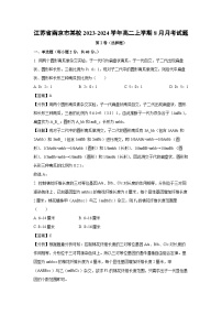 [生物]江苏省南京市某校2023-2024学年高二上学期8月月考试题(解析版)