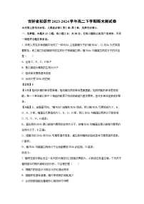 [生物][期末]吉林省松原市2023-2024学年高二下学期期末测试卷(解析版)