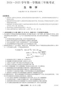 江苏省盐城市八校2024-2025学年高三上学期开学考试生物试题