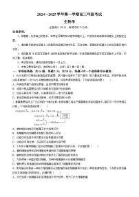 江苏省盐城市八校2024-2025学年高三上学期开学考试生物试题