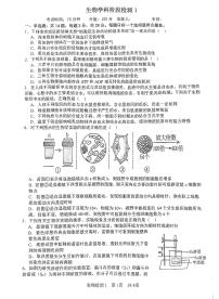 江苏省盐城市射阳县射阳中学2024-2025学年高三上学期9月月考生物试题