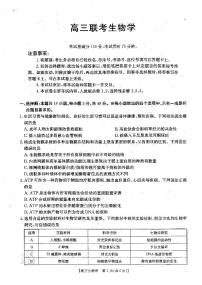 贵州省部分学校2024-2025学年高三上学期9月开学联考生物试卷