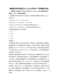 [生物]湖南省岳阳市湘阴县2023-2024学年高一下学期期末考试(解析版)
