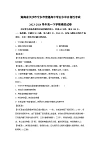 [生物]湖南省长沙市宁乡市普通高中学业水平合格性考试2023-2024学年高一下学期模拟试卷(解析版)