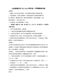 [生物]山东省临沂市2023-2024学年高一下学期期末考试(解析版)