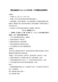 [生物]陕西省榆林市2023-2024学年高一下学期期末校际联考试卷(解析版)