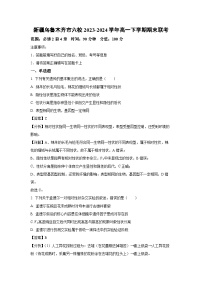 [生物]新疆乌鲁木齐市六校2023-2024学年高一下学期期末联考试卷(解析版)