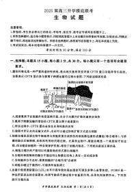 山东省百师联盟高三开学摸底联考生物试题（PDF版附答案）