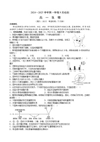 江苏省苏州市2024_2025学年高一上学期9月学情调研考试生物试题