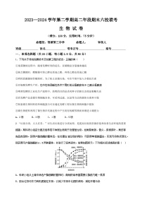福建省福州市六校2023-2024学年高二下学期期末考试生物试题