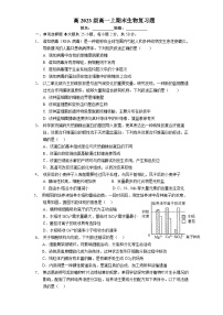 四川省广安中学2023-2024学年高一上学期期末模拟考试生物试题