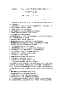 湖南省长沙市第一中学2024-2025学年高三上学期阶段性检测（一）生物试卷（Word版附答案）