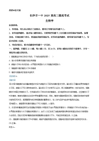 湖南省长沙市第一中学2024-2025学年高三上学期开学摸底考试生物试卷（Word版附解析）