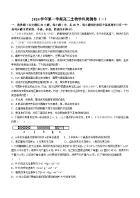 浙江省杭州市西湖区浙江省杭州学军中学2024-2025学年高三上学期9月月考生物试题