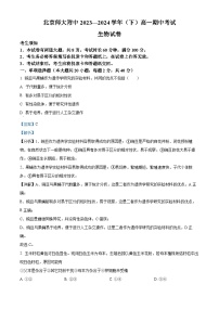 北京师范大学附属中学2023-2024学年高一下学期期中考试生物试卷（Word版附解析）