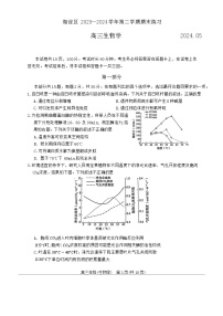 北京市海淀区2024届高三下学期二模生物试卷（Word版附答案）