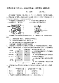 江苏省启东中学2024-2025学年高二上学期期初调研生物试卷（Word版附答案）