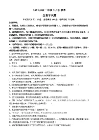 云南省部分学校2024-2025学年高三上学期9月联考生物试题