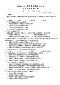 湖北省荆州市沙市区沙市中学2024-2025学年高一上学期9月月考生物试题