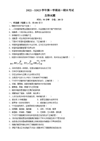 河北省邯郸市峰峰第一中学2022-2023学年高一上学期期末考试生物试题(无答案)