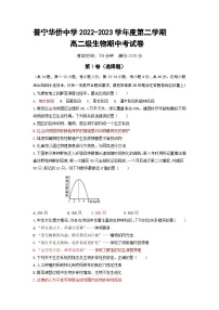 广东省普宁市华侨中学2022-2023学年高二下学期期中考试生物试题