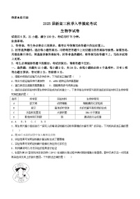 江西省部分学校2024-2025学年高三上学期入学摸底考试生物试题