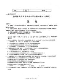 陕西省2024-2025学年高三上学期开学考试生物试题