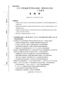 河南省部分重点高中2024-2025学年高三上学期9月联考生物试卷