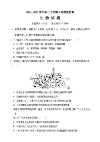 河北省沧州市第二中学2024-2025学年高二上学期9月月考生物试题