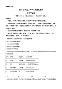 江西省部分学校2024-2025学年高三上学期入学摸底考试生物试题（原卷版+解析版）