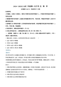 吉林省四校联考2024-2025学年高二上学期9月月考生物试题（解析版）