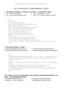 [生物]2023～2024学年四川高一上学期月考生物试卷(广安中学)(原题版+解析版)