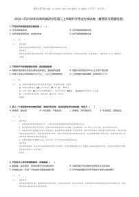 [生物]2024～2025学年甘肃武威凉州区高二上学期开学考试生物试卷(暑期学习质量检测)(原题版+解析版)