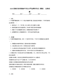 2025届陕西省普通高中学业水平选择性考试（模拟）生物试题