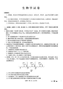 巴蜀中学2025届高考适应性月考卷（一）生物试题