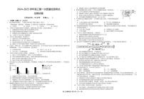 甘肃省武威市凉州区2024-2025学年高三上学期第一次质量检测生物试题