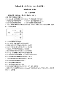 安徽省马鞍山市第二中学2021-2022学年高二上学期期中考试生物试题