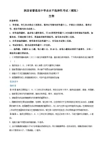 陕西省2024—2025学年高三上学期普通高中学业水平选择性考试 生物试题（解析版）