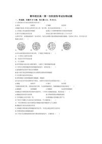 [生物]河南省许昌市禹州市高级中学2024～2025学年高一上学期9月月考试题(有答案)