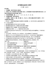 甘肃省白银市靖远县第一中学2024-2025学年高三上学期9月月考生物试题