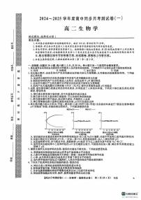 广西壮族自治区百色市2024-2025学年高二上学期9月月考生物试题