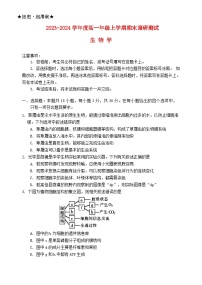 吉林省吉林市2023_2024学年高一生物上学期期末考试