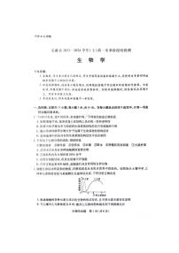 安徽省部分地区大联考2023_2024学年高一生物上学期12月月考试题pdf